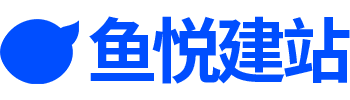 鱼悦建站-logo