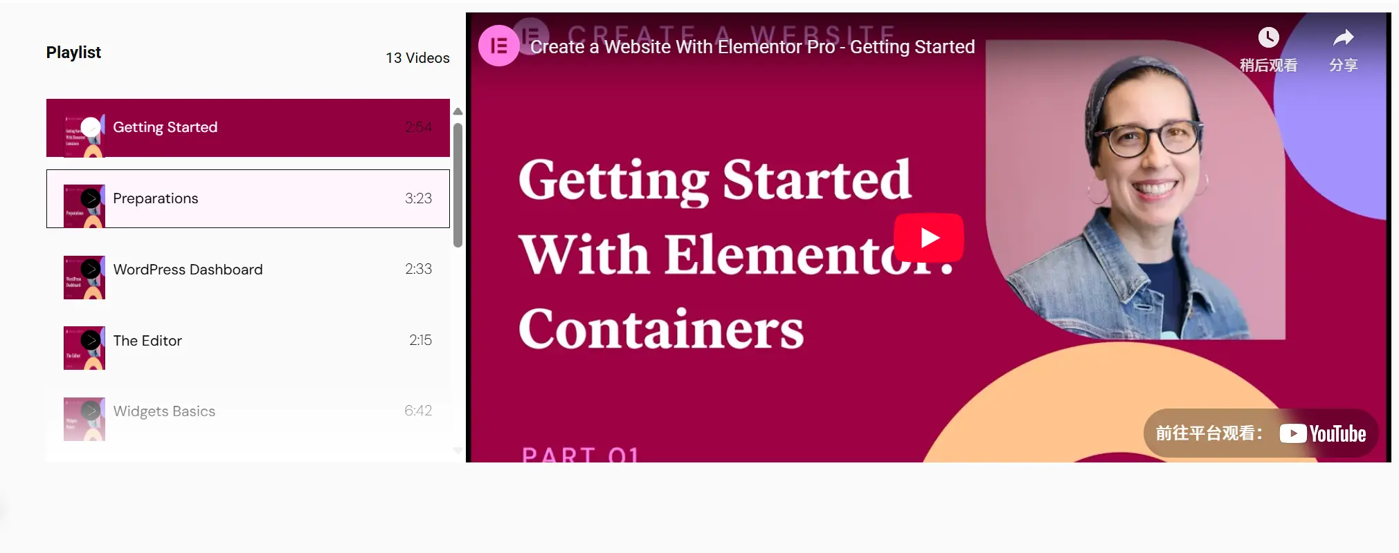 elementor官方教程