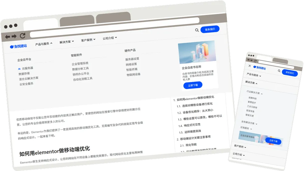 elementor巨型菜单-PC和移动端-模板